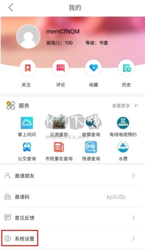 指尖沈陽怎么注銷圖片1