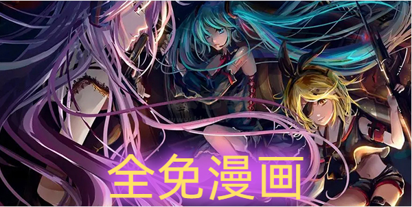  全免漫畫最新版