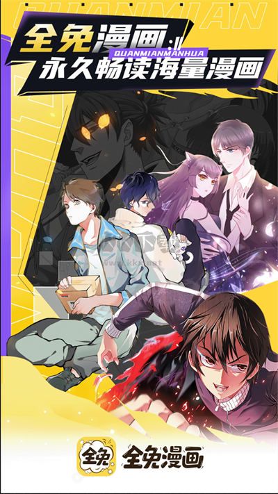  全免漫畫最新版