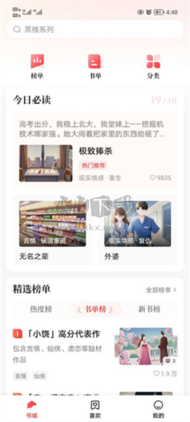 鹽言故事正版