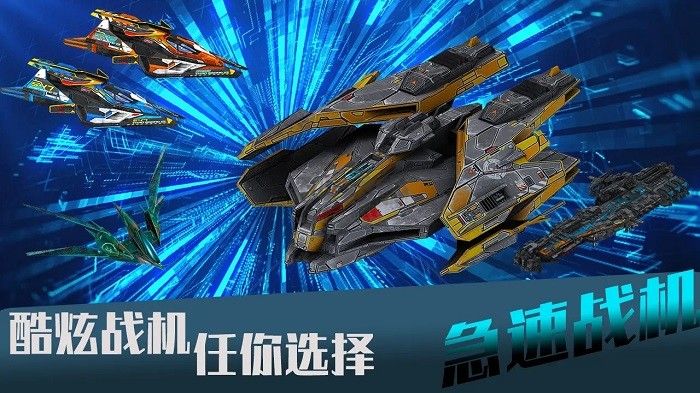 急速戰(zhàn)機