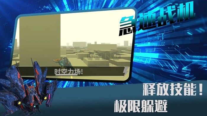 急速戰(zhàn)機