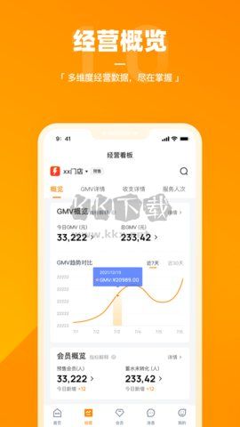 樂(lè)刻店管家安卓版