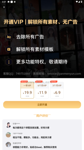 照片拼接P圖編輯app圖片10