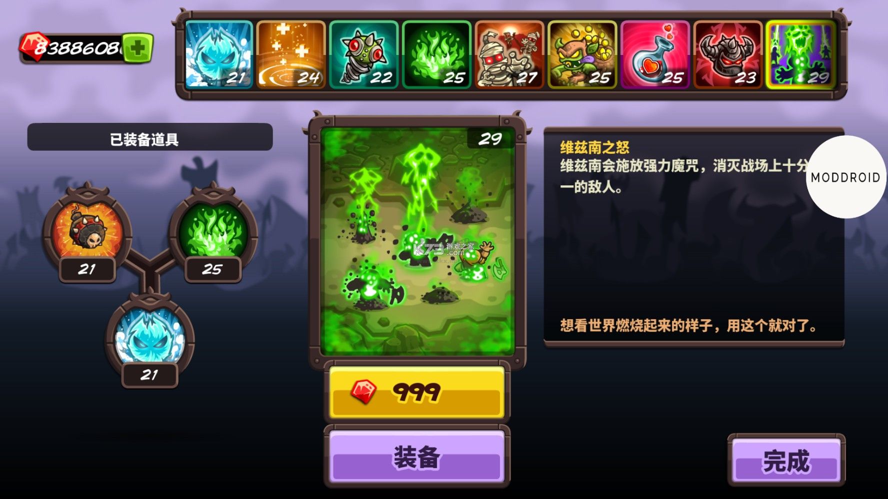 王國保衛(wèi)戰(zhàn)4