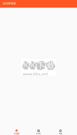 運(yùn)動(dòng)修改器官網(wǎng)版