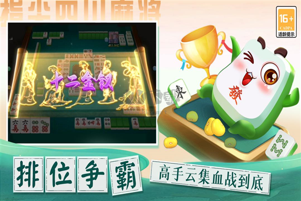 指尖四川麻將官方正版