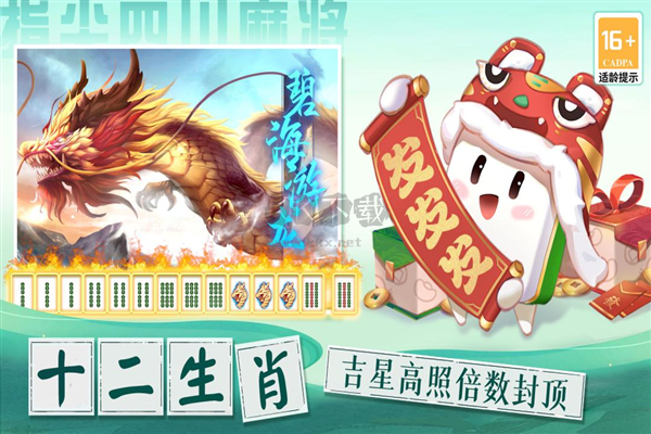 指尖四川麻將官方正版