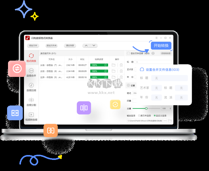 閃電音頻格式轉(zhuǎn)換器