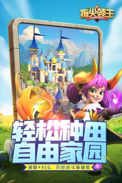 指尖領(lǐng)主(最強(qiáng)陣容榜)