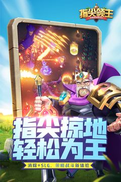 指尖領(lǐng)主(最強(qiáng)陣容榜)