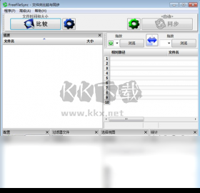 freefilesync(文件夾比對(duì)工具)