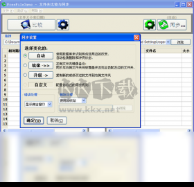 freefilesync(文件夾比對(duì)工具)