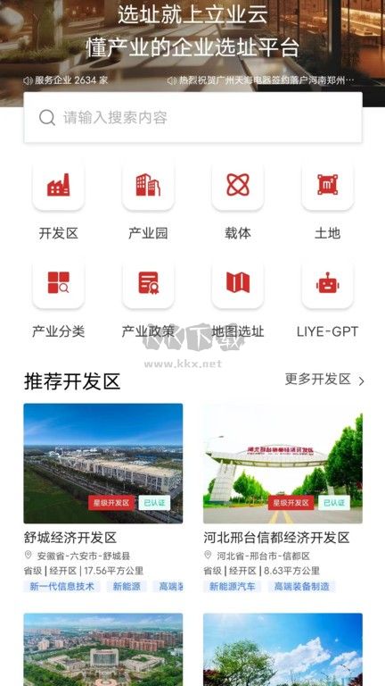立業(yè)云手機版