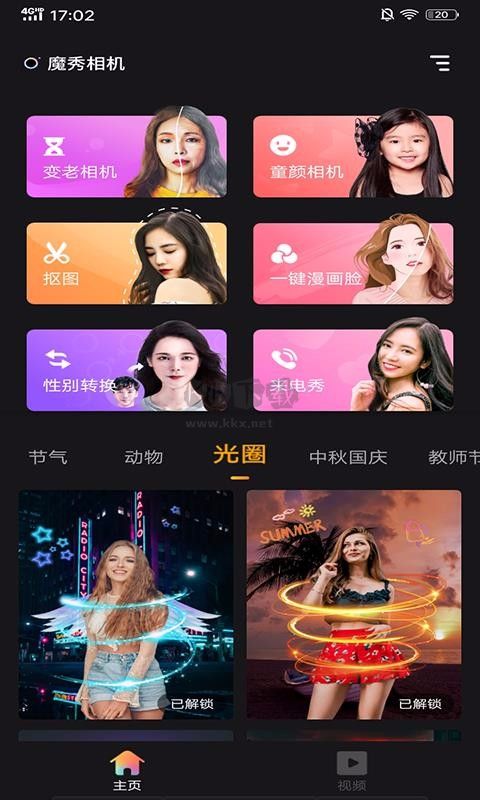 魔秀相機(jī)最新版
