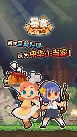 暴食大作戰(zhàn)不減反安卓版