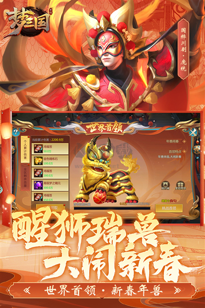 夢(mèng)三國官方正版