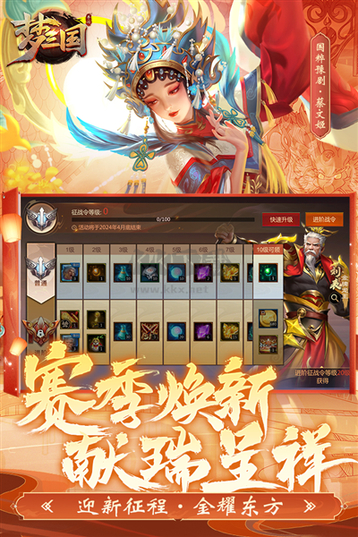 夢(mèng)三國官方正版