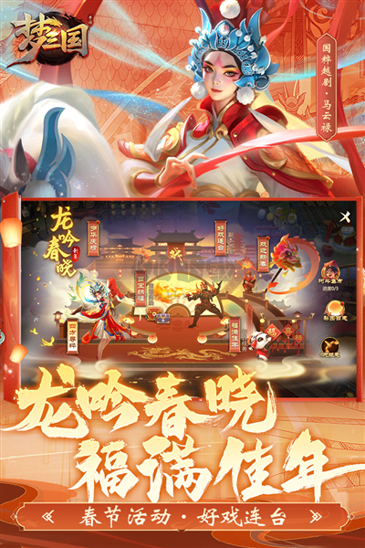 夢(mèng)三國官方正版