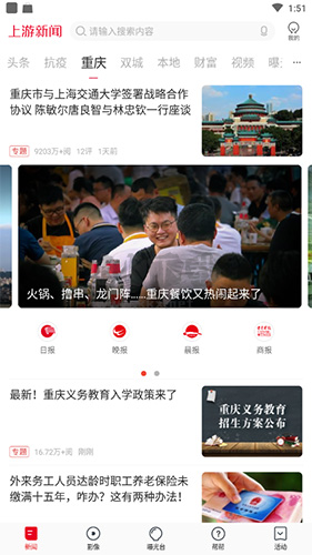 上游新聞app4