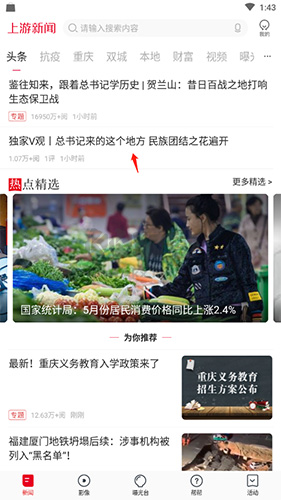 上游新聞app8