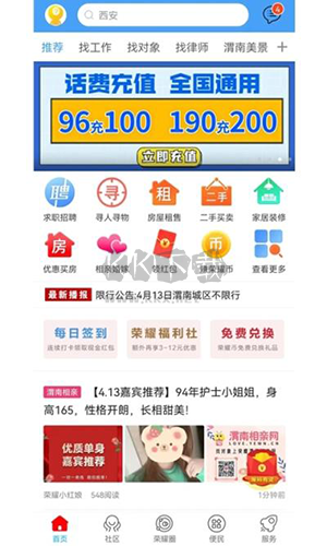 榮耀渭南網(wǎng)手機(jī)版軟件功能