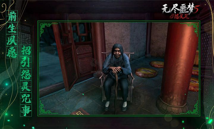 無(wú)盡噩夢(mèng)5怨靈咒