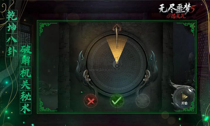 無(wú)盡噩夢(mèng)5怨靈咒