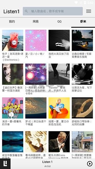 LISTEN1去廣告版