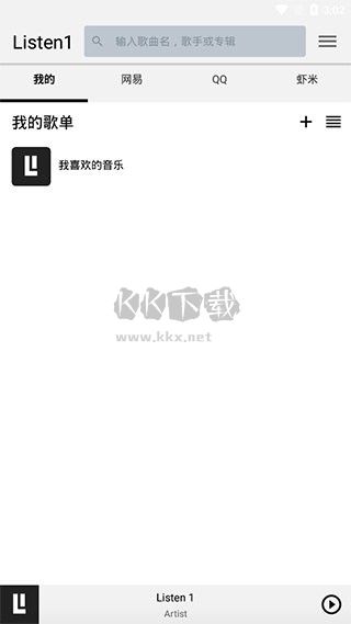 LISTEN1去廣告版