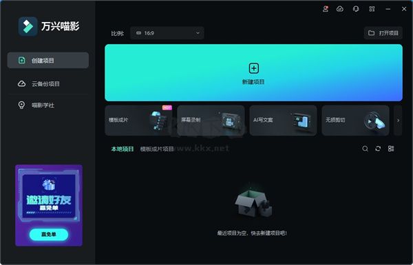 萬(wàn)興喵影最新版