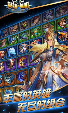 英雄來掛機(jī)