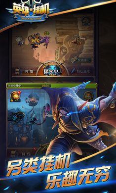 英雄來掛機(jī)