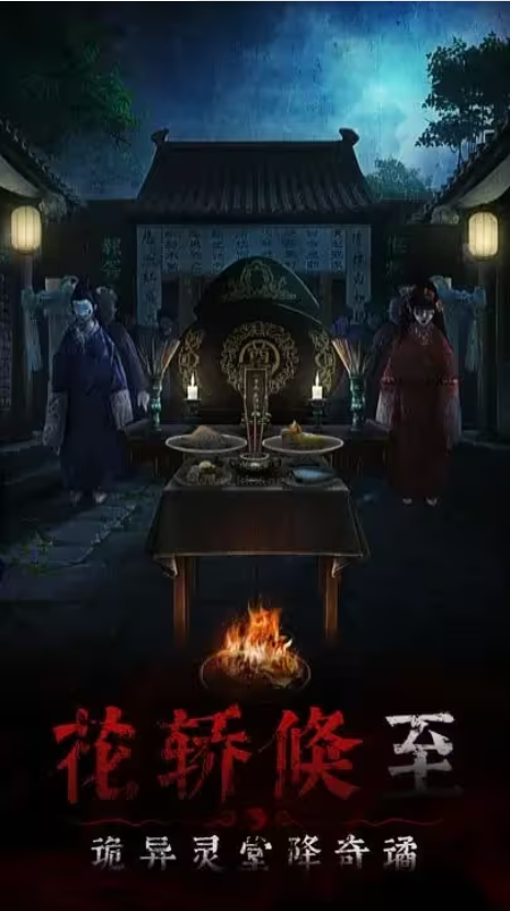 奉天白事鋪安卓版