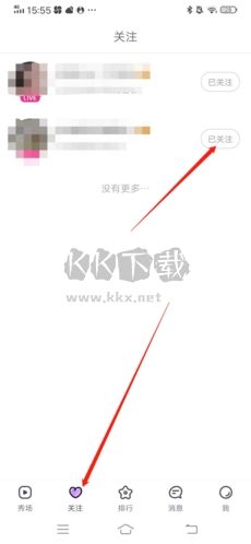 嗨秀秀場怎么取消關(guān)注