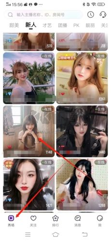 嗨秀秀場如何舉報別人1