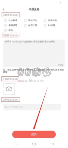 嗨秀秀場如何舉報別人4