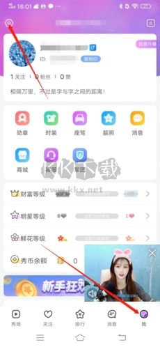 嗨秀秀場怎么注銷賬號1