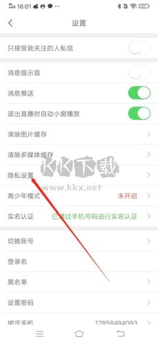 嗨秀秀場怎么注銷賬號2
