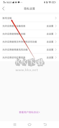 嗨秀秀場怎么注銷賬號3
