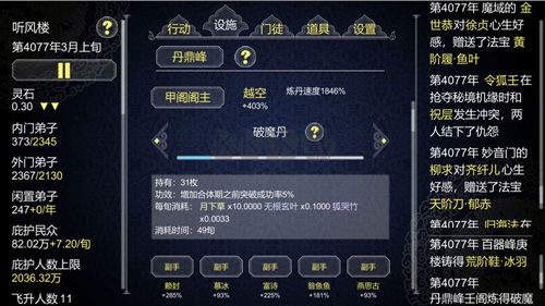 論如何建立一個修仙門派破解版