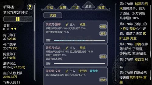 論如何建立一個修仙門派破解版