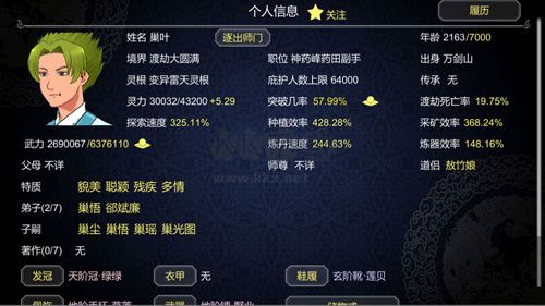 論如何建立一個修仙門派破解版