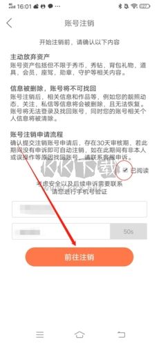 嗨秀秀場怎么注銷賬號4