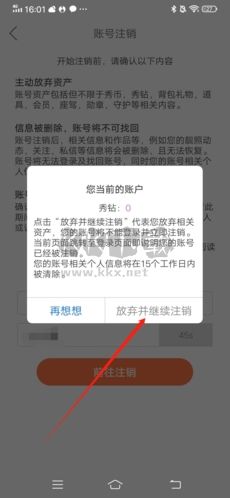 嗨秀秀場怎么注銷賬號5