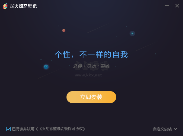 飛火動態(tài)壁紙去廣告版