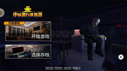 小偷潛行模擬器