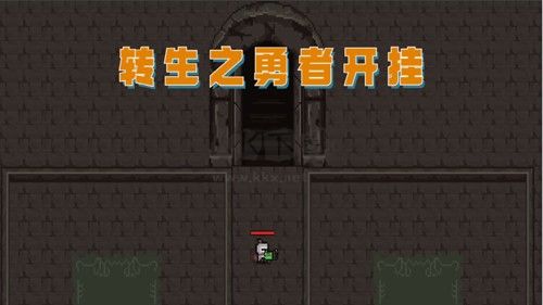 轉生之勇者開掛手機版