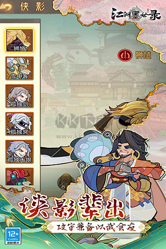 江湖墨世錄安卓版