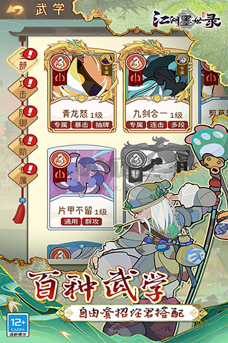 江湖墨世錄安卓版